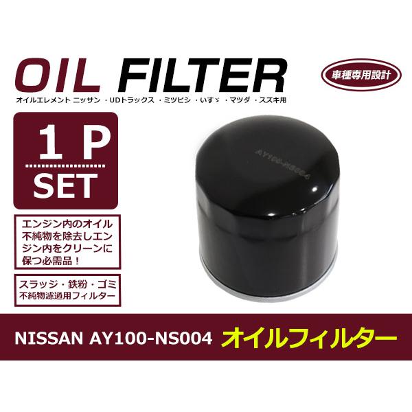 オイルフィルター 日産 サニー B15系 互換 純正品番 AY100-NS004 1個 単品 メンテ...