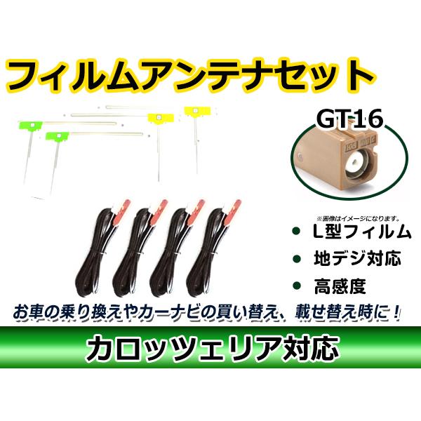 フィルムアンテナコード 4枚＆4本セット カロッツェリアナビ AVIC-HRZ900 2009年モデ...