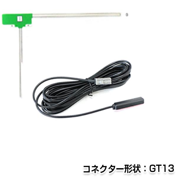 L型フィルムアンテナ 左 &amp; ケーブルセット クラリオン DTB380 純正カーナビの交換などに G...