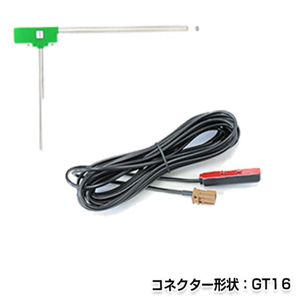 L型フィルムアンテナ 左 &amp; ケーブルセット カロッツェリアナビ AVIC-VH099G 2007年...
