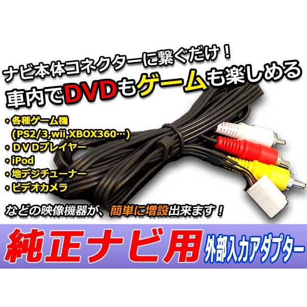 VTR アダプター 入力 ホンダ VXD-069MCV 2005年モデル カーナビ DVDプレーヤー...