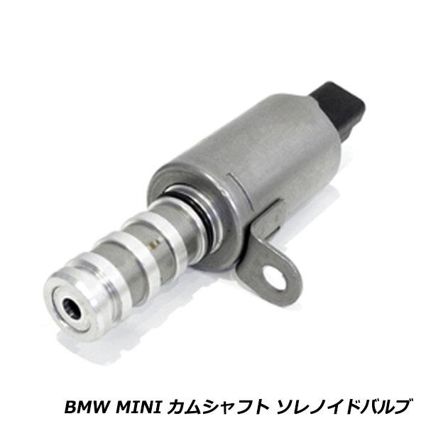 BM BMW MINI ミニ R55 R56 R57 R58 R59 R60 R61 ソレノイドバル...