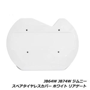 スペアタイヤレスカバー カーボン スズキ ジムニー ジムニーシエラ