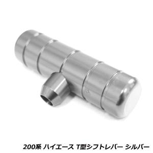 マッスルマジック製 ハイエース H200系 アルミ削りだし I型シフトノブ