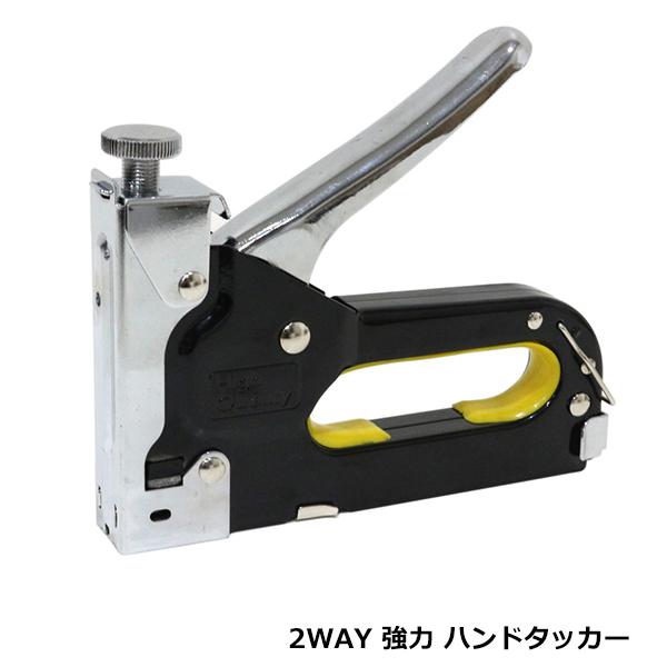 2WAY 強力 ハンドタッカー &amp; ホチキス ホッチキス DIY 家具 布 革 張り替えに ガンタッ...