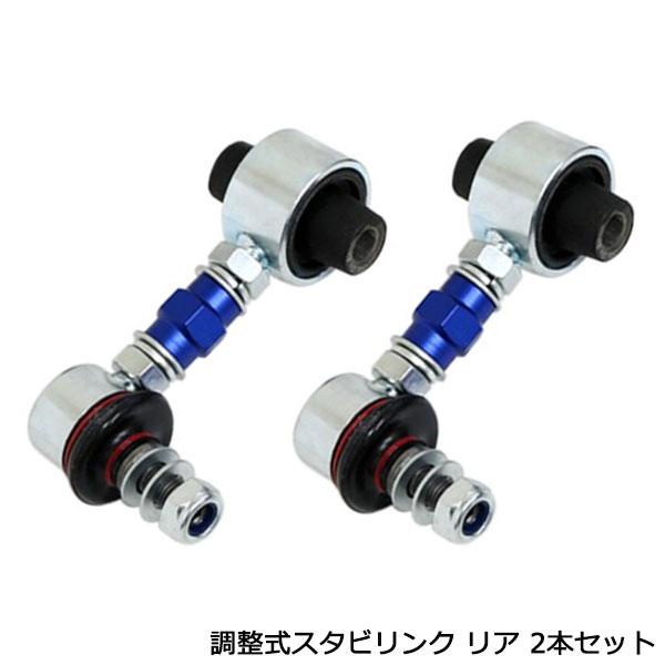 調整式 リア スタビライザーリンク トヨタ 86 ZN6 強化 スタビリンク 車高調 オフセット ロ...
