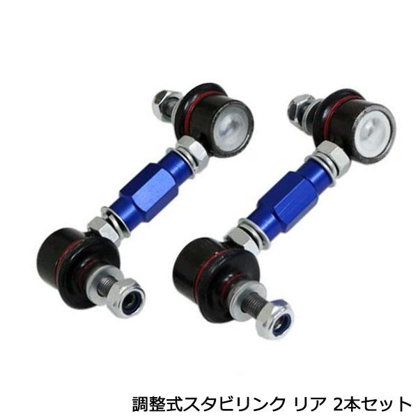 調整式 リア スタビライザーリンク レクサス RX450h GYL15 強化 スタビリンク 車高調 ...