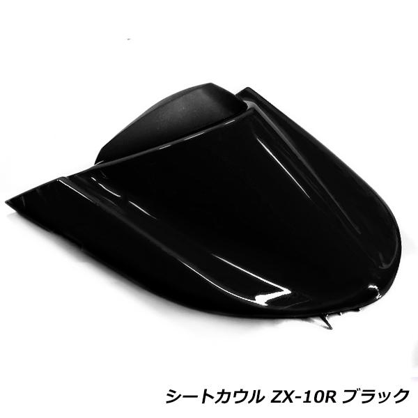 カワサキ ニンジャ ZX-10R 04-05 ZX1000C シングルシートカウル ブラック 黒 シ...