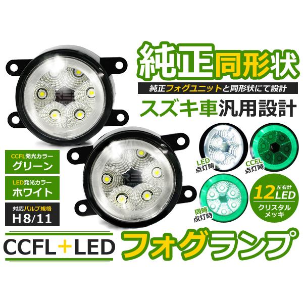 純正交換式 イカリング LED フォグランプ コルトラリーアートバージョンR Z27AG グリーン ...