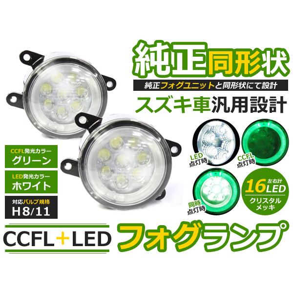 純正交換式 イカリング LED フォグランプ コルトラリーアートバージョンR Z27AG グリーン ...