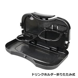 ドリンクホルダー トレー 後部座席 ヘッドレスト 折りたたみ 後付け 車載 車用 テーブル トレイ コンパクトトレイ リア用 収納 ブラック 黒