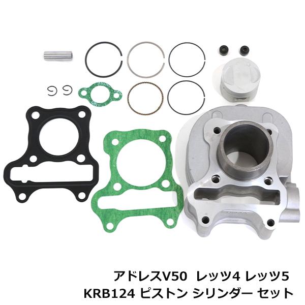 ピストン シリンダーキット スズキ レッツ 4/4G/5/5G アドレス V50/V50G CA41...