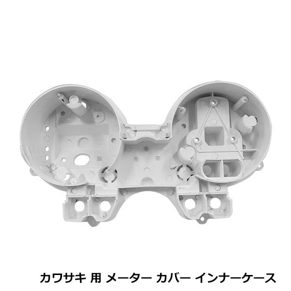 純正交換用 カワサキ メーター カバー インナーケース ゼファーX ZRX2 ZRXII ZRX40...