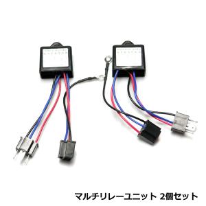 HID H4HI/Lo切替 マイナスコントロール車用マルチリレーキット 2個 LED