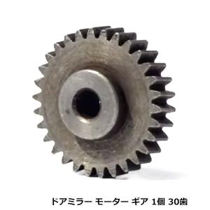 30歯 スズキ スペーシア MK32S ドアミラー ギア 1個 金属 電動格納 リペア サイドミラー ミラー格納 故障に 交換 修理