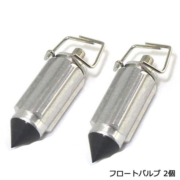 フロートバルブ 2個 CVK キャブレター フロート バルブ カワサキ ZX600 16030-10...