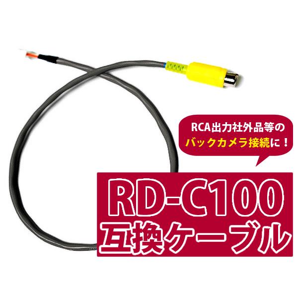 パイオニア Pioneer バックカメラ 接続 ケーブル AVIC-HRZ990 用 RCA 入力 ...