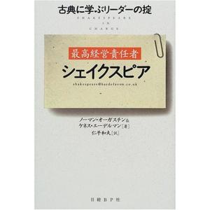 最高経営責任者シェイクスピア