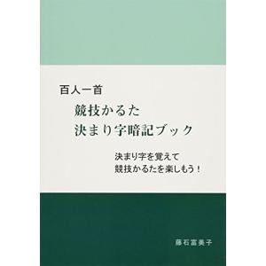 新品 百人一首 読札 取札 小倉百人一首 競技かるた ちはやふる 近江勧学館 全日本かるた協会公認 大石天狗堂製 解説書付 Www Hondaesseauto Com