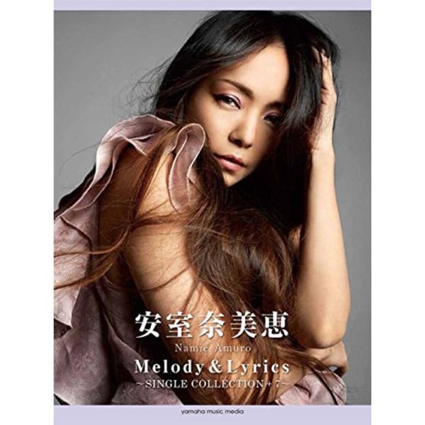 安室奈美恵 歌詞画像