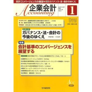 企業会計 2007年 01月号 雑誌