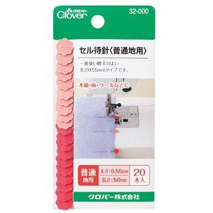 セル待針 N- 普通地用 20本入り Clover 32-000