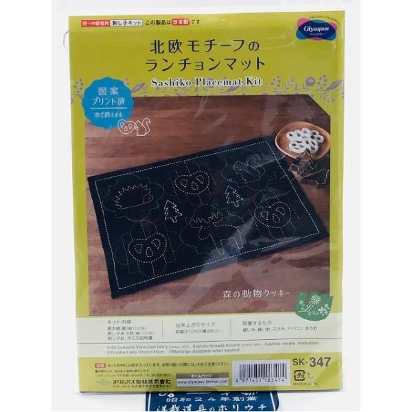 Olympus オリムパス 刺し子キット 北欧モチーフのランチョンマット 森の動物クッキー SK-3...