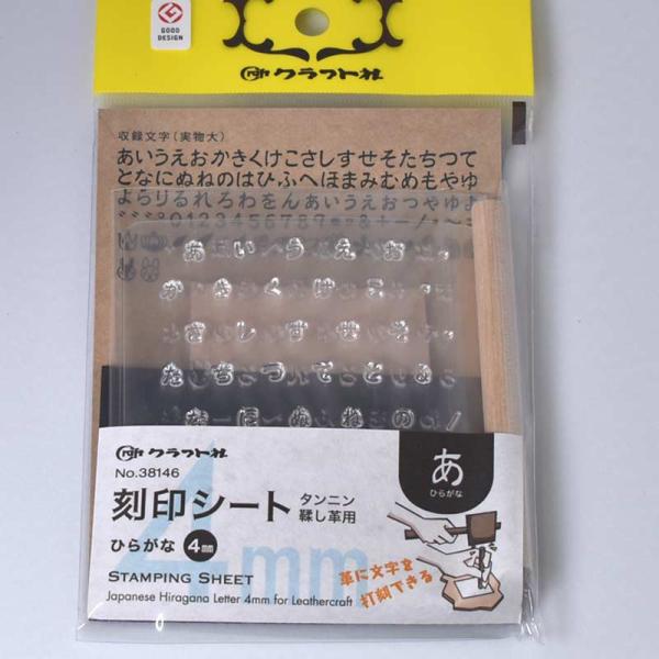 CRAFT クラフト社 レザークラフト用 刻印シート ひらがな・38146
