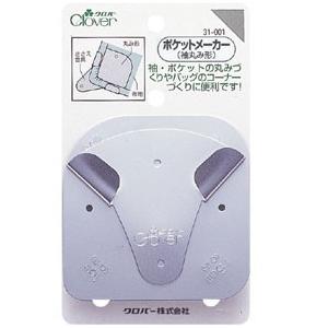 Clover クロバー ポケットメーカー 袖丸み形 31-001