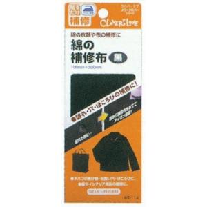 綿の補修布 100×300mm 黒 Clover 68-119｜yousaihoriuchi