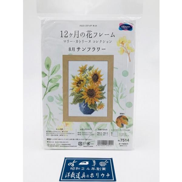 Olympus オリムパス 12ヶ月の12ヶ月の花フレーム 8月サンフラワー 額外径:約15×20c...