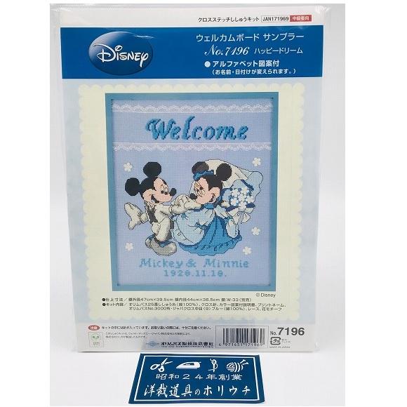 Olympus オリムパス ししゅうキット ディズニー ウェルカムボード ハッピードリーム 7196