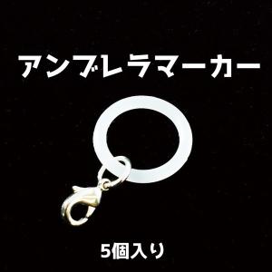 NBK アンブレラマーカー 5個入 A13-90