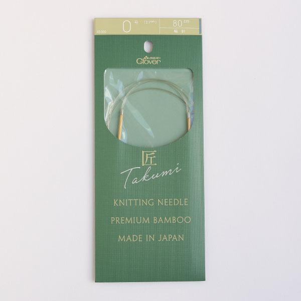 輪針 編み針 S 80cm 0号 編み物 Clover クロバー 匠 45-800