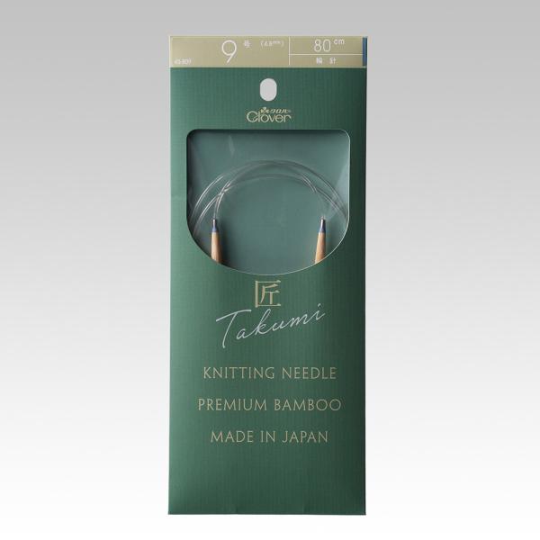 輪針 編み針 S 80cm 9号 編み物 Clover クロバー 匠 45-809