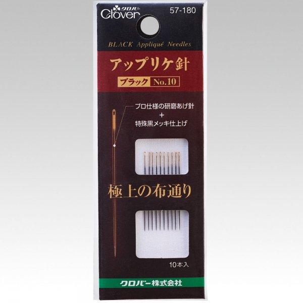 Clover クロバー アップリケ針 ブラック No.10 CL57-180