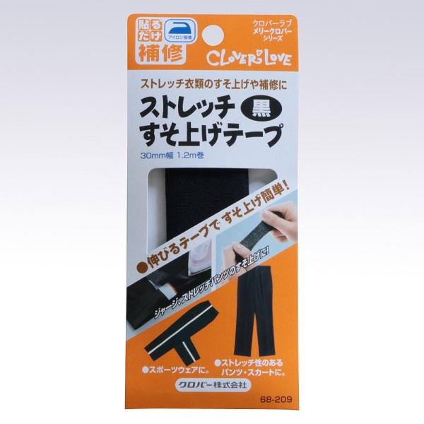 Clover クロバー ストレッチすそ上げテープ 黒 68-209