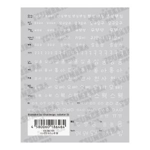 メール便ok ネイルアート 高粘着 ネイルシール ハングル顔文字 韓国 ネイルシール ツメキラ Es エス ハングクユヘンオ 白 Es Sii 101 ネイルワールド 通販 Yahoo ショッピング