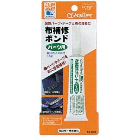 Clover クロバー 布補修ボンド パーツ用 細口ノズル付き 15g入り 68-038