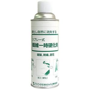 スプレー式 繊維一時硬化剤 ファインケミカルジャパン 300ml