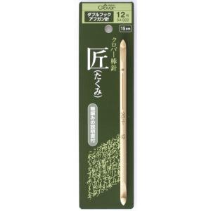 匠 ダブルフックアフガン針 6号 Clover 54-916
