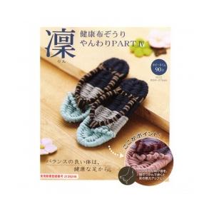 Panami パナミ タカギ繊維 布ぞうりやんわり 手作りキット YW-16