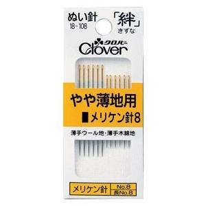 クロバー（Clover） 絆 きずな メリケン針8 Y8 12本入り Clover 18-108