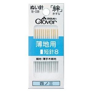 クロバー（手芸用品） 絆 きずな 薄地用短針8 B8 12本入り
