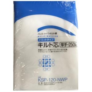 Vilene 日本バイリーン ドミットタイプ キルト芯 厚手 250cm×250cm KSP-120NWP｜洋裁・手芸道具の通販ホリウチ