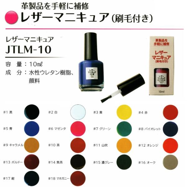 Joint ソウヒロ レザーマニキュア(刷毛付き) 10ml 革製品を手軽に補修 JTLM-10