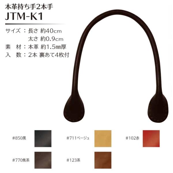 Joint ソウヒロ 本革持ち手2本手 約40cm (裏当て4枚付) JTM-K1
