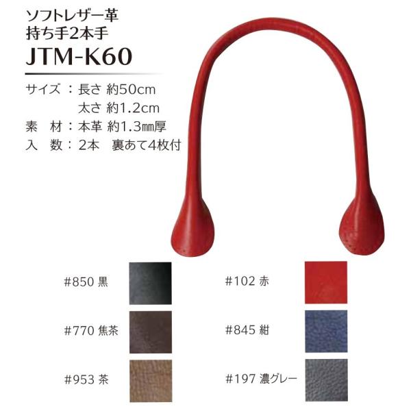 Joint ソウヒロ ソフト スムース 革 芯入持ち手 2本手 約50cm (裏当て4枚付) JTM...
