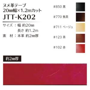 Joint ソウヒロ ヌメ革テープ20mm幅 約20mm幅×1.2mカット 本革約2mm厚 JTT-K202｜yousaihoriuchi