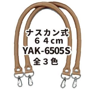 かばんの持ち手 着脱式 合成皮革製 INAZUMA バッグ修理用YAK-6505S